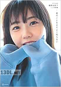 [瀧野由美子] 君のことをまだよく知らない