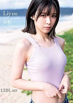 [Liyuu] ファーストメジャー写真集『鼓動』