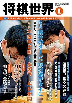 将棋世界 2022年08月号