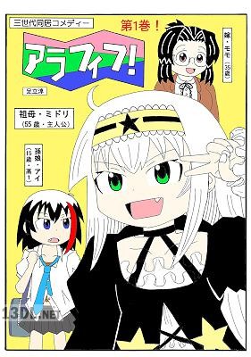 [足立淳] アラフィフ！ 第01巻