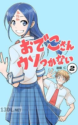 [遠藤仁] おでこさんウソつかない 第01-02巻