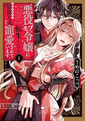 [うめのこっぺ] 悪役モブ令嬢に転生したら攻略対象外の最強王子から寵愛されています 第01巻