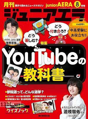 ジュニアエラ 2022年08月号