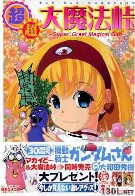 [大和田秀樹] 大魔法峠 シリーズ 全04巻