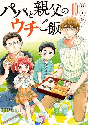 [豊田悠] パパと親父のウチご飯 第01-13巻
