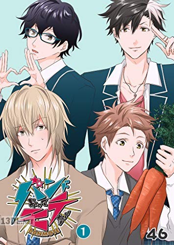 [46] バンドやってモテたい 第01巻