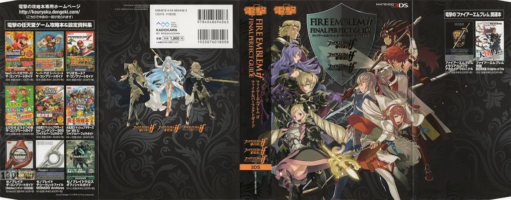 ファイアーエムブレム if ファイナルパーフェクトガイド