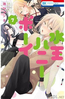 [池ジュン子] 水玉ハニーボーイ 全10巻