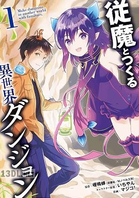 [唖鳴蝉×マジコ!] 従魔とつくる異世界ダンジョン 全02巻
