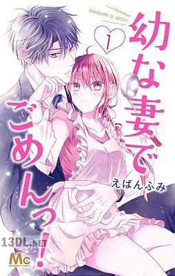 [えばんふみ] 幼な妻でごめんっ！ 第01-06巻