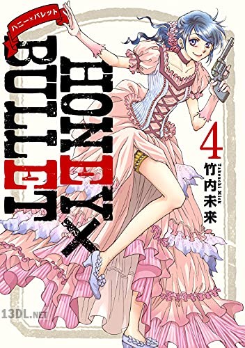 [竹内未来] HONEY×BULLET 全04巻
