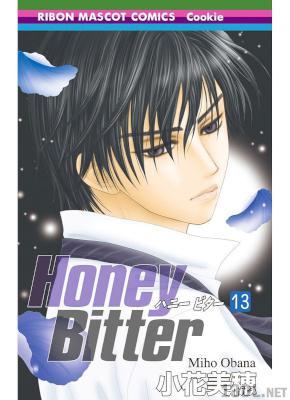 [小花美穂] Honey Bitter ハニービター 第01-14巻