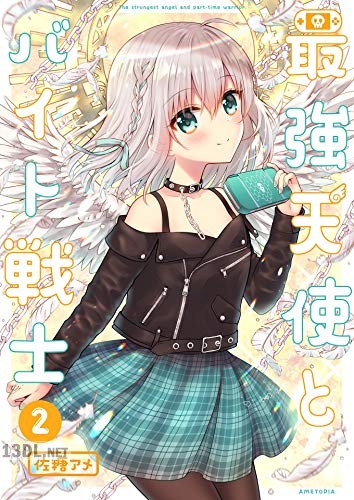 [佐糖アメ] 最強天使とバイト戦士1-2