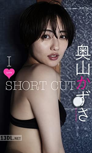 [奥山かずさ] 奥山かずさ写真集「I LOVE SHORT CUT」 週プレ PHOTO BOOK