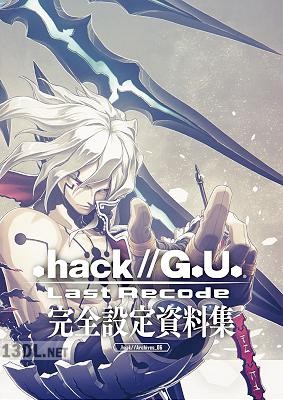 『.hack／／G.U. Last Recode』完全設定資料集