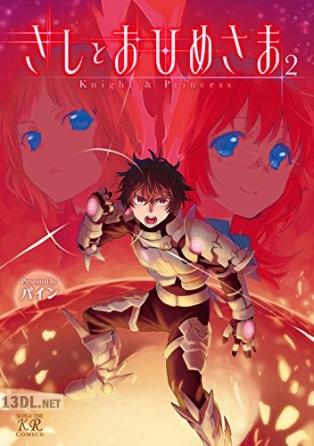 [パイン] きしとおひめさま 全03巻