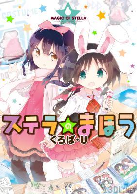[くろば・U] ステラのまほう 全10巻