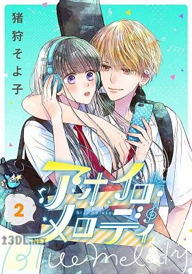 [猪狩そよ子] アオイロ・メロディ 第01-04巻