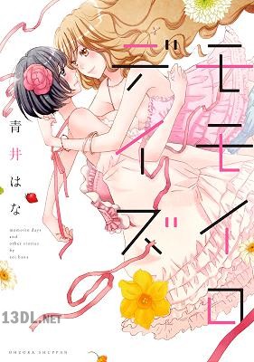 [青井はな] モモイロデイズ