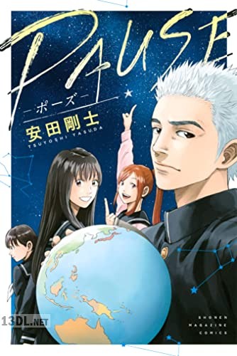 [安田剛士] PAUSE