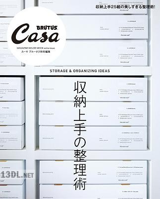 Casa BRUTUS特別編集 収納上手の整理術