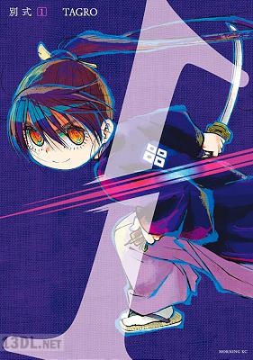 [TAGRO] 別式 全05巻