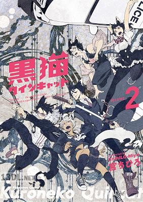 [宮ちひろ] 黒猫クインキャット 全02巻