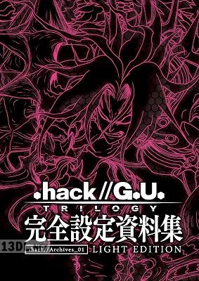 『.hack／／G.U. TRILOGY』完全設定資料集