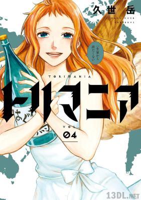 [久世岳] トリマニア 第01-05巻