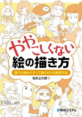 ややこしくない絵の描き方