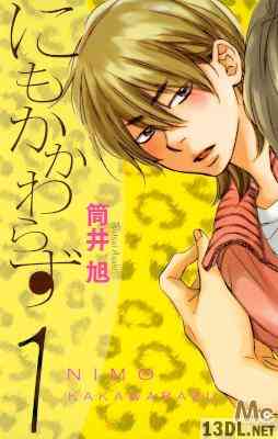 [筒井旭] にもかかわらず 全03巻