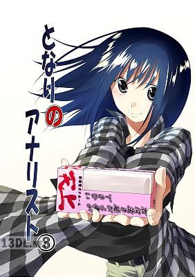 [矢野としたか] となりのアナリスト 全03巻