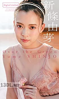 新條由芽写真集「Over the Green」