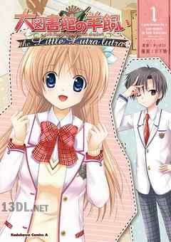 [日下皓×オーガスト] 大図書館の羊飼い the Little Lutra lutra 全02巻