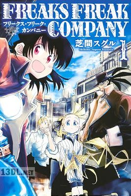 [芝間スグル] FREAKS FREAK COMPANY 全02巻