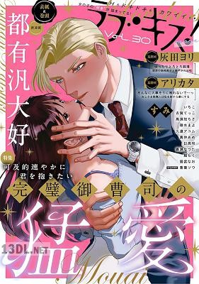 ラブキス！more Vol.30