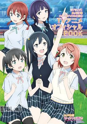 ラブライブ！虹ヶ咲学園スクールアイドル同好会TVアニメオフィシャルBOOK