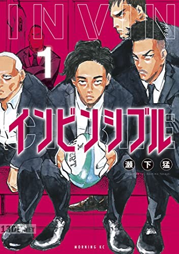 [瀬下猛] インビンシブル 第01-04巻