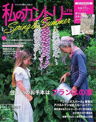 私のカントリー No.116