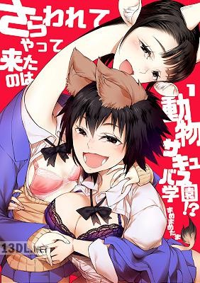 [まめまめたま] さらわれてやって来たのは動物サキュバス学園！？ 第01-02巻