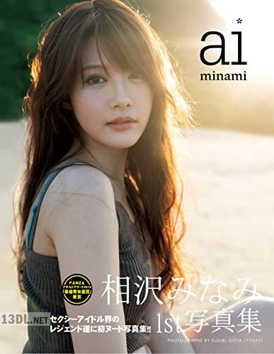 [相沢みなみ] 1st.写真集 aiminami