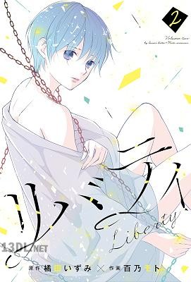 [橘田いずみ×百乃モト] リバティ【合本版】 第01-02巻