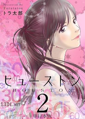 [トラ太郎] ヒューストン 全02巻