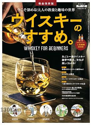ベストシリーズ ウイスキーのすすめ。