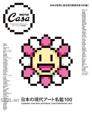 日本の現代アート名鑑100