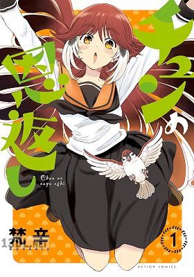 [梵辛] チュンの恩返し 第01巻