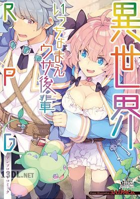 [アンソロジー] 異世界いっちょまえウザ後輩RPGアンソロジーコミック
