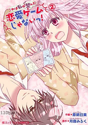 [原明日美×月森みるく] これは私が望んだ恋愛ゲームじゃないっ！ 第01-02巻