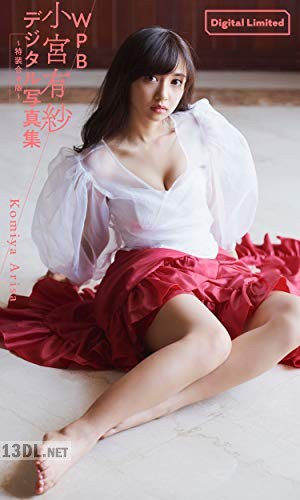 WPB 小宮有紗デジタル写真集～特装合本版～ 週プレ PHOTO BOOK