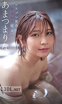 [あまつまりな] 写真集「コスプレ界のラスボス現る。」 週プレ PHOTO BOOK